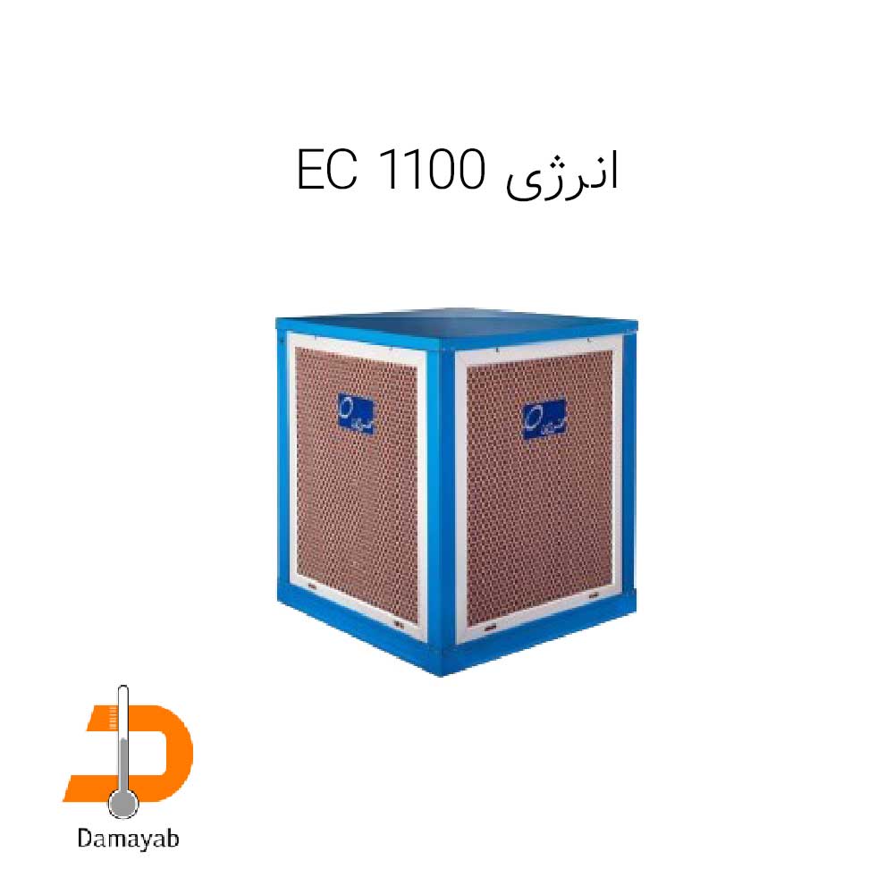 کولر آبی صنعتی سلولزی انرژی مدل EC 1100 (سه فاز)
