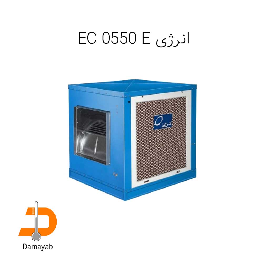 کولر آبی سلولزی انرژی مدل EC 0550
